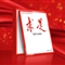 团结奋斗是中国人民创造历史伟业的必由之路